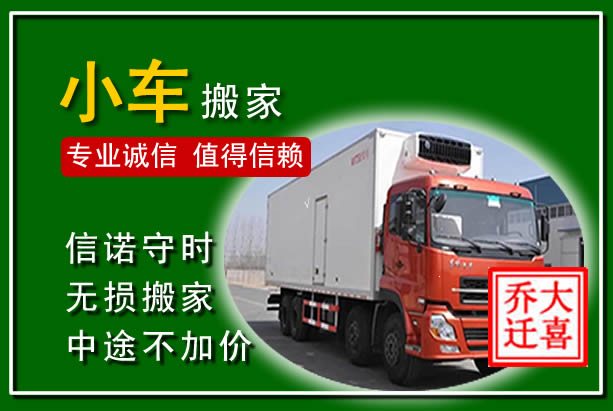 五河物品搬运