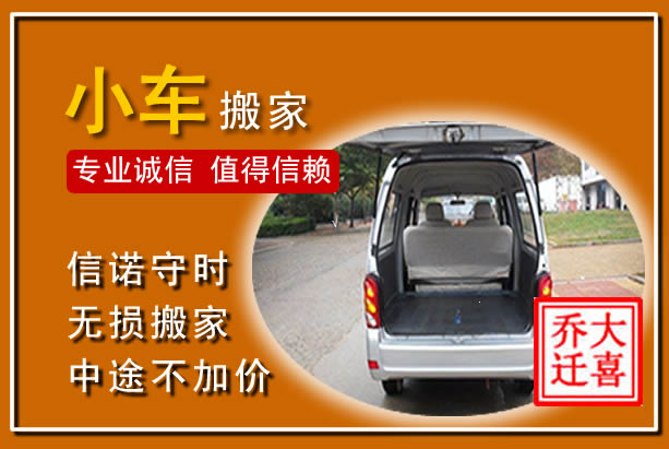 五河个人搬家